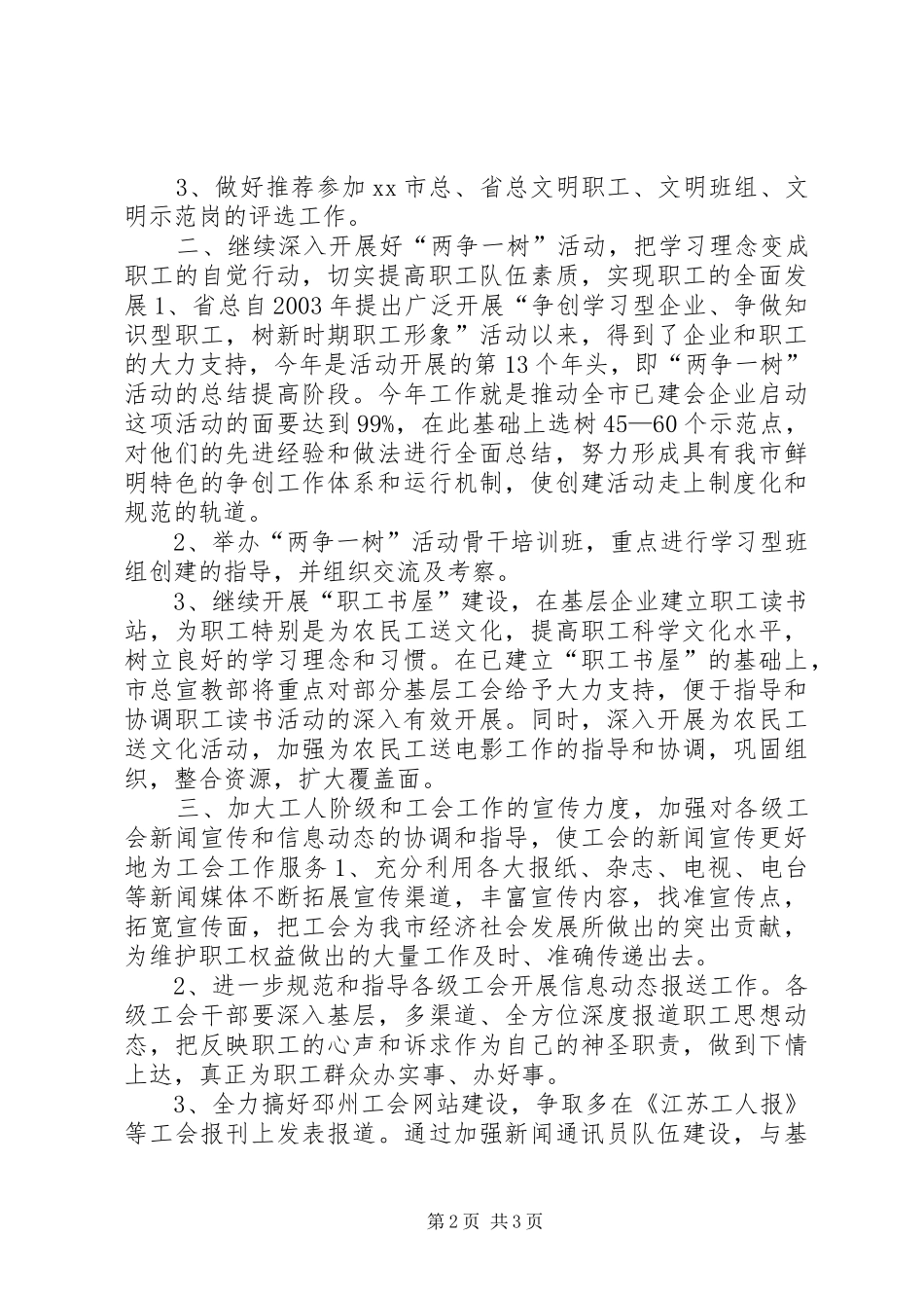 XX年工会宣教部工作计划_第2页