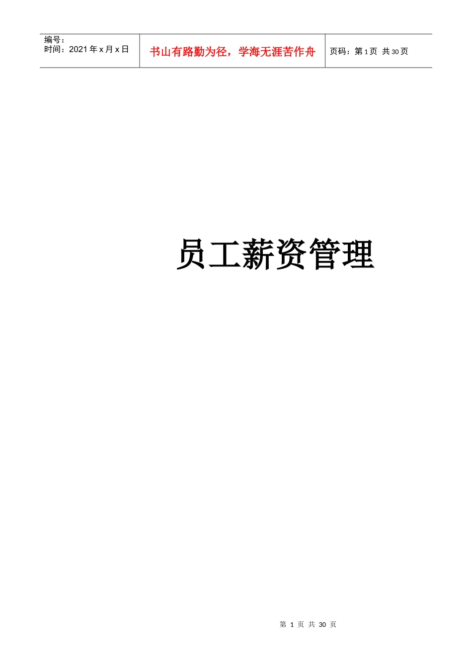 员工薪资管理系统概述_第1页