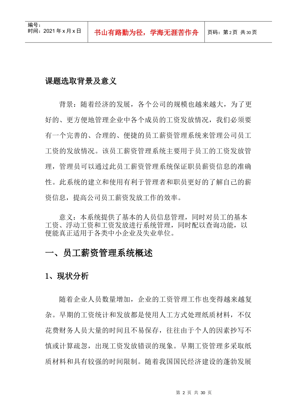 员工薪资管理系统概述_第2页