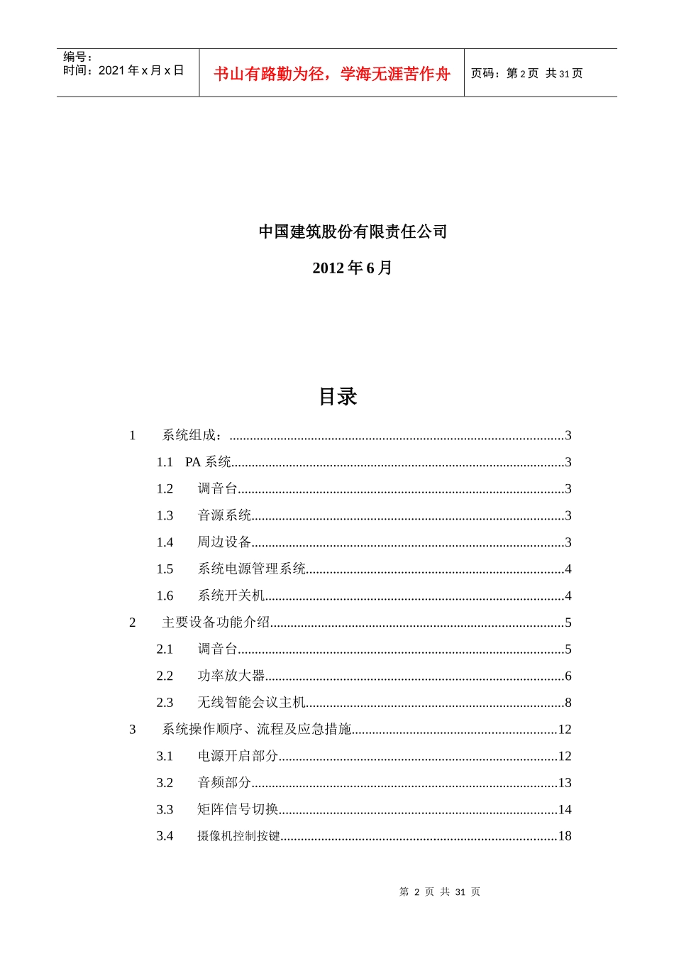 中建大厦A7会议室系统操作手册_第2页
