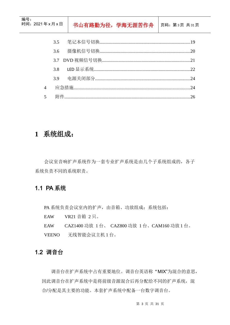 中建大厦A7会议室系统操作手册_第3页