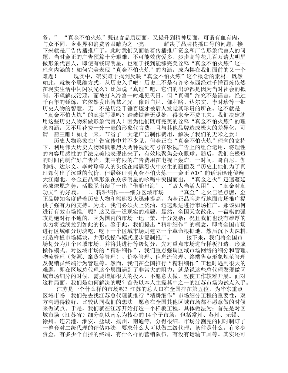 金正DVD整合营销传播策划案_第2页