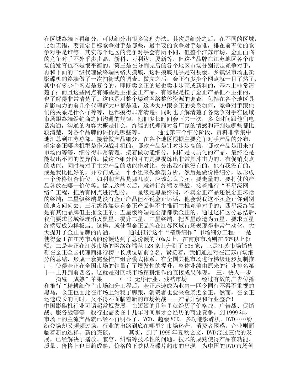 金正DVD整合营销传播策划案_第3页