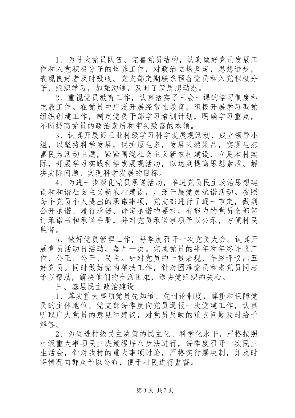 XX年村党支部年度工作计划要点_第3页