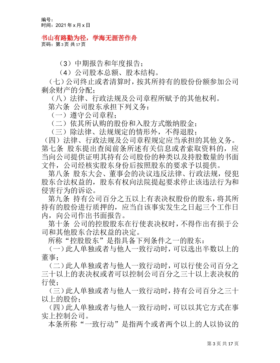 股东大会会议的规则_第3页