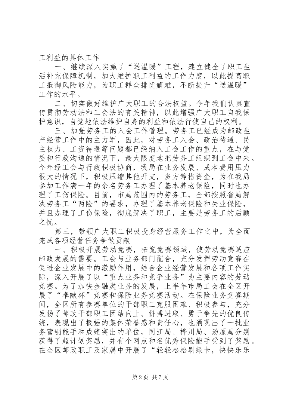 XX年邮政局工会工作总结与明年计划范文_第2页