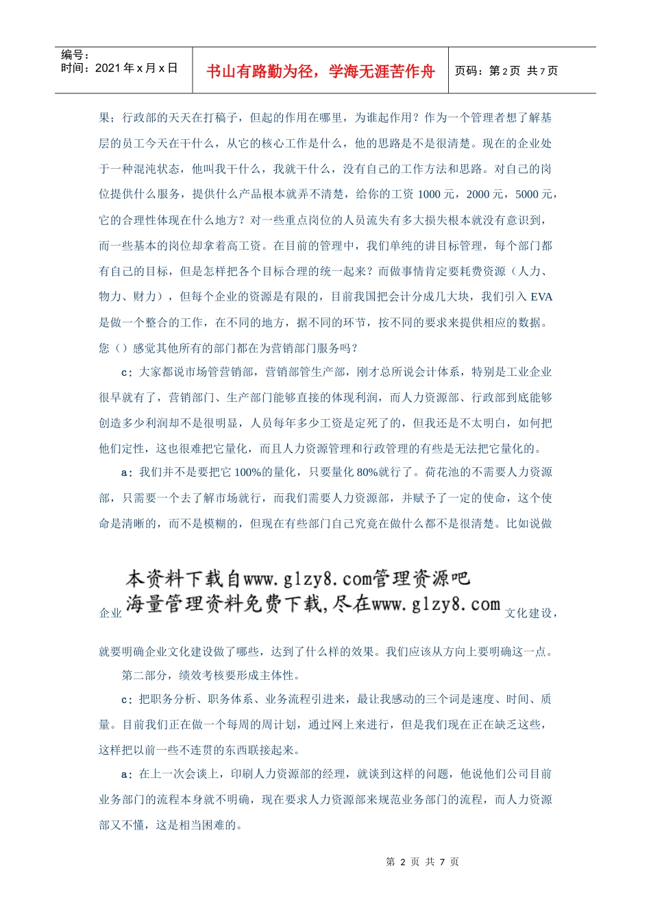 人力资源-2022EVA绩效考核研讨会纪要4_第2页