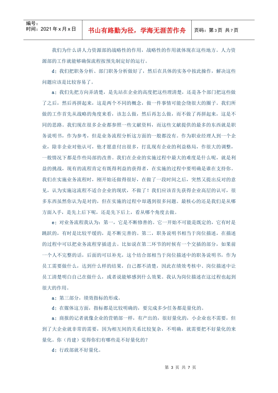 人力资源-2022EVA绩效考核研讨会纪要4_第3页