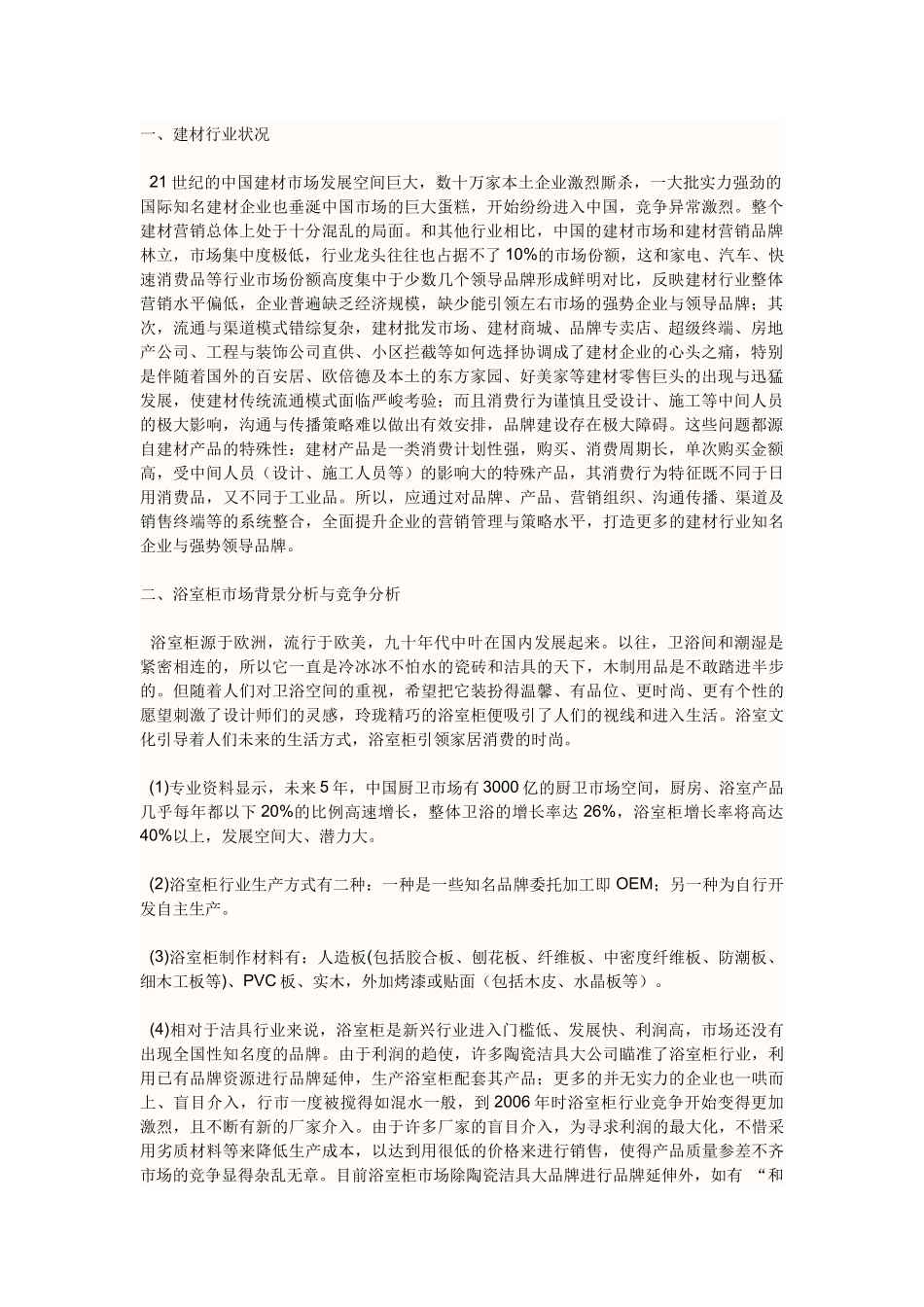 法兰西浴室柜营销策划书_第1页