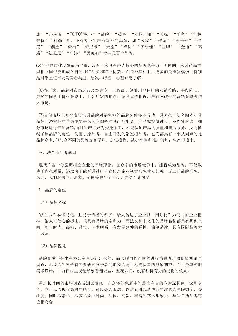 法兰西浴室柜营销策划书_第2页