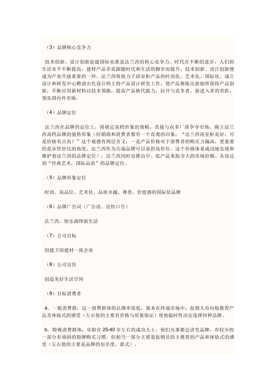 法兰西浴室柜营销策划书_第3页