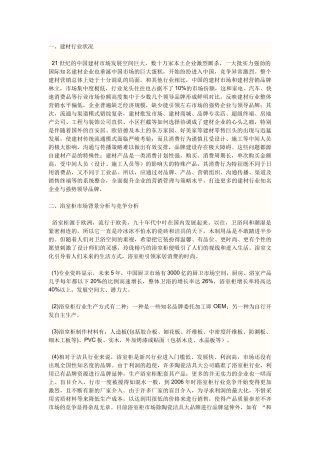 法兰西浴室柜营销策划书
