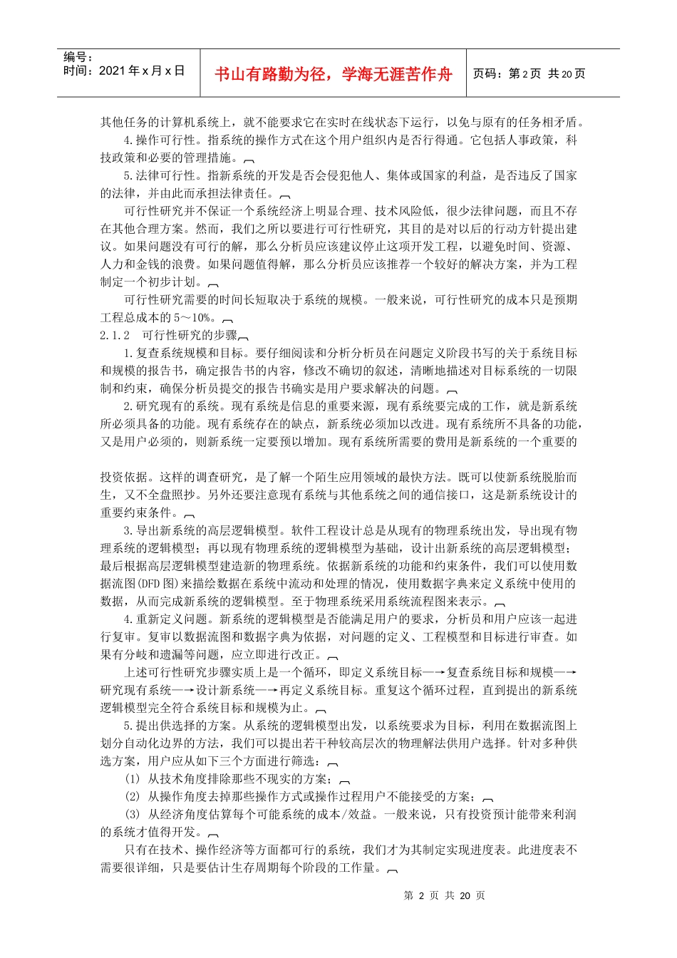 软件系统可行性研究报告_第2页