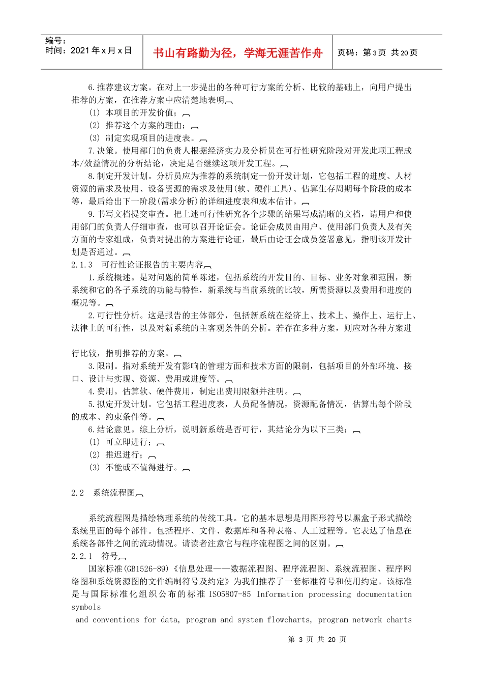 软件系统可行性研究报告_第3页