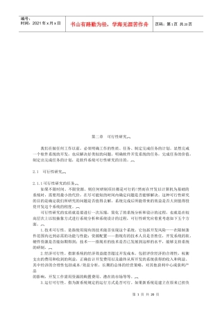 软件系统可行性研究报告