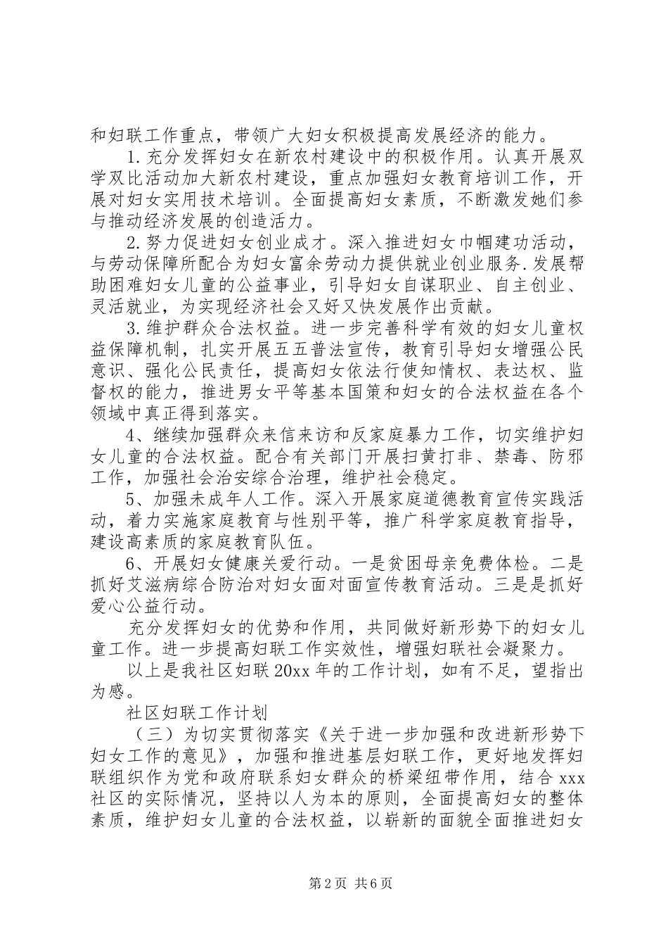 20XX年社区妇联年度工作计划材料精选_第2页