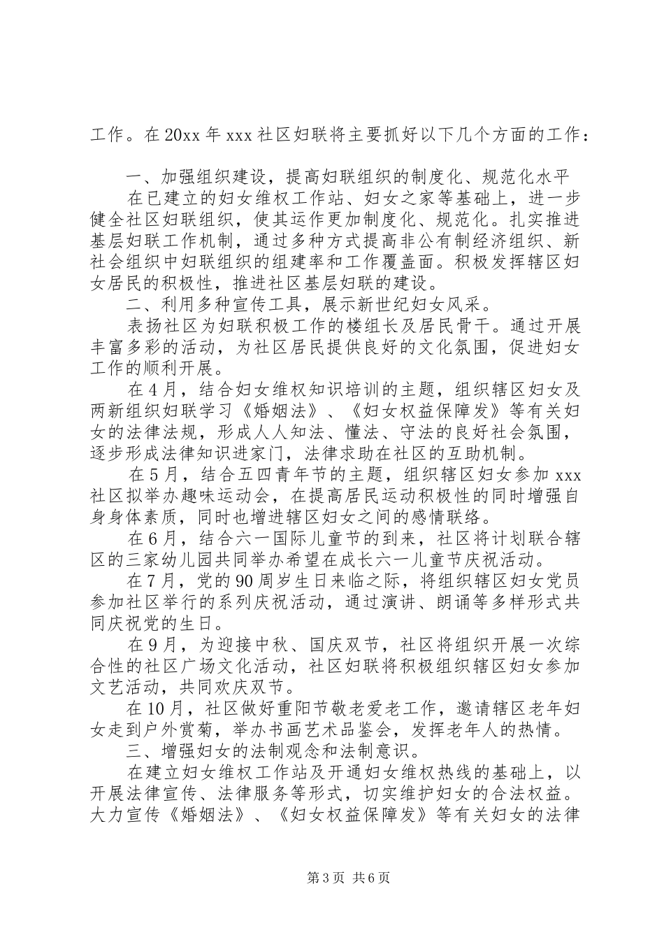 20XX年社区妇联年度工作计划材料精选_第3页