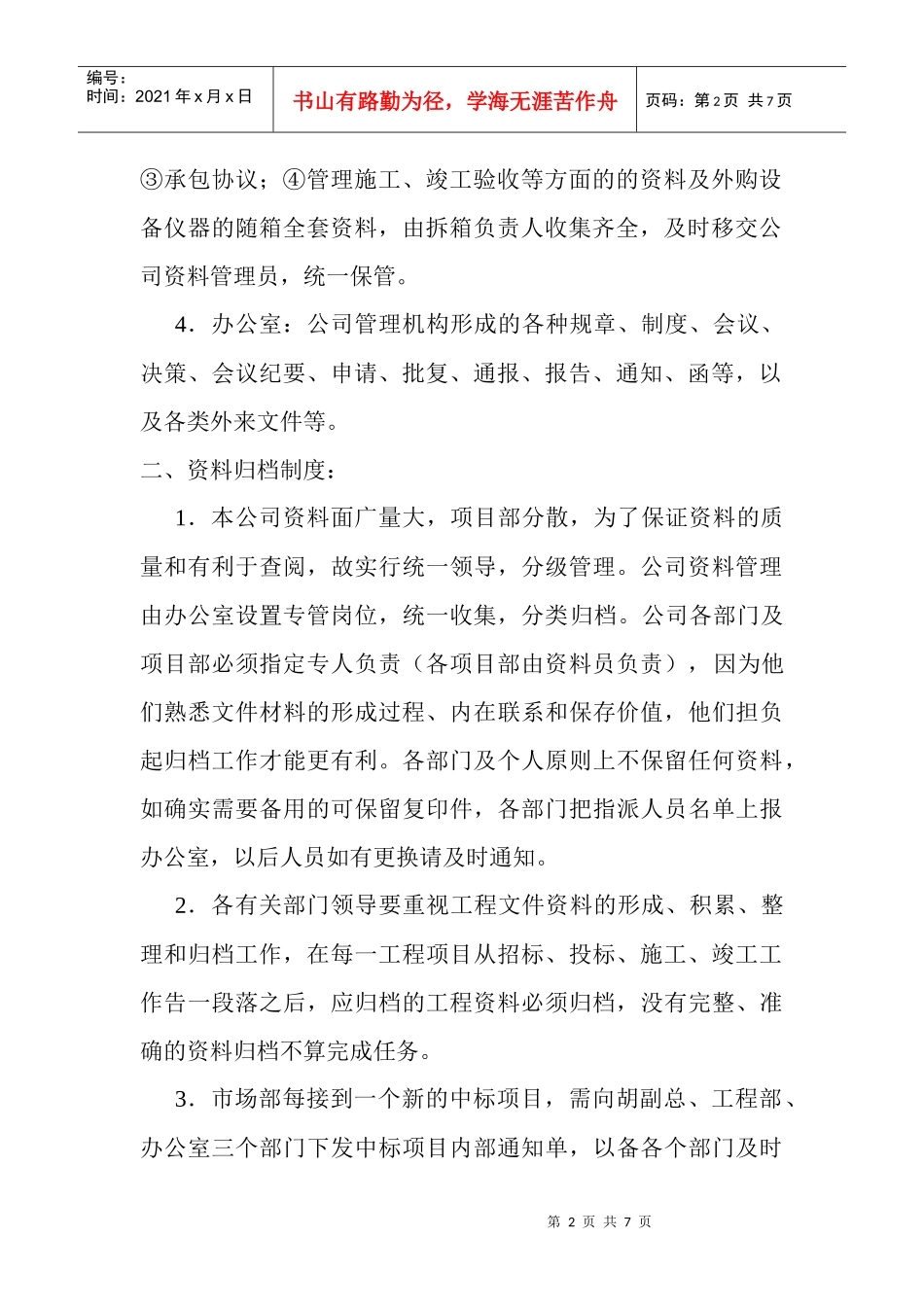 资料室管理制度_第2页