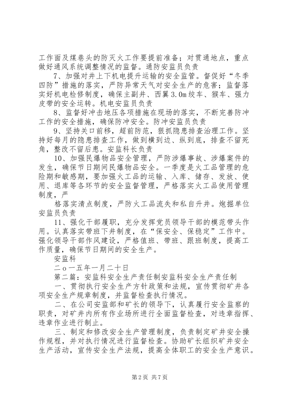 安监科一季度安全生产计划措施_第2页