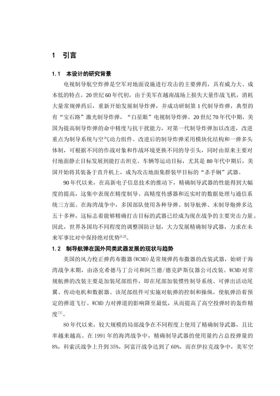 电视制导航弹安保装置设计_第1页