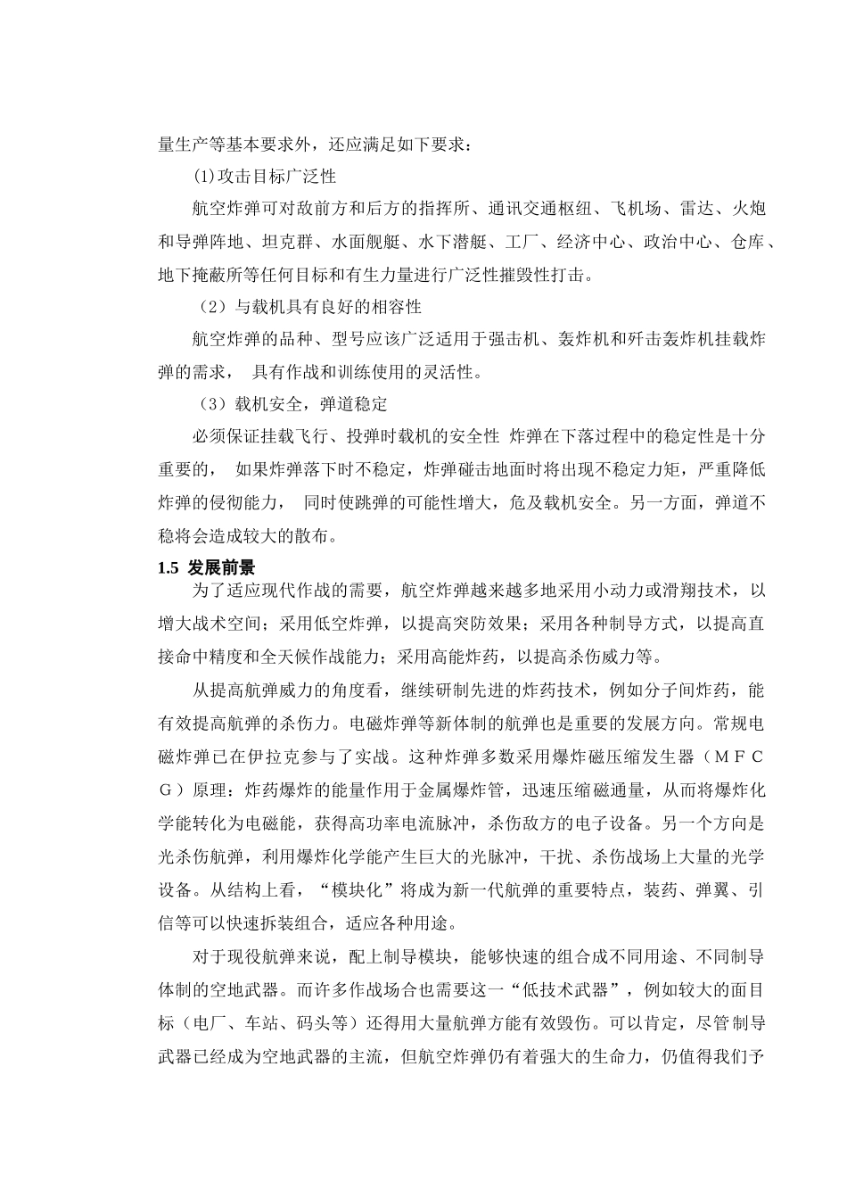 电视制导航弹安保装置设计_第3页