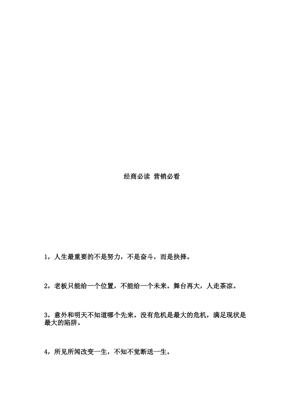 经商必读与营销必看_第1页