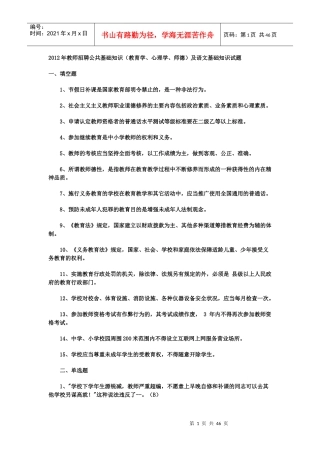 年教师招聘公共基础知识(教育学、心理学,教育法规)