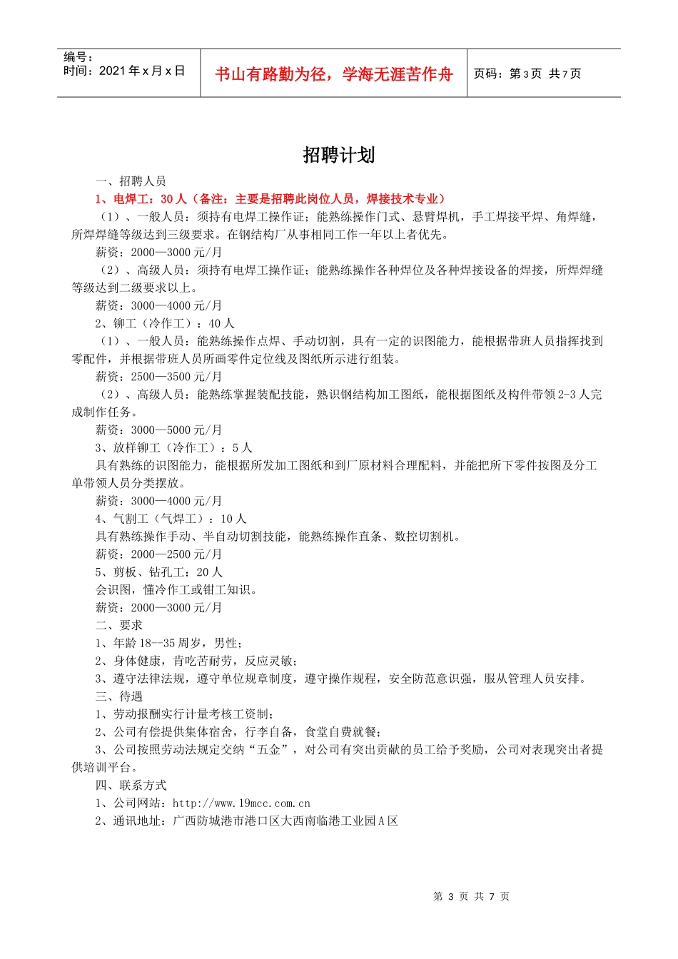 十九冶企业简介及招聘计划(XXXX年)_第3页