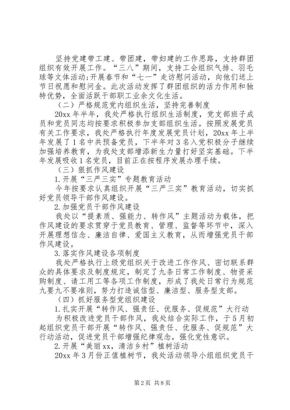 XX年党建工作总结及XX年工作计划-XX年党建工作重点_第2页