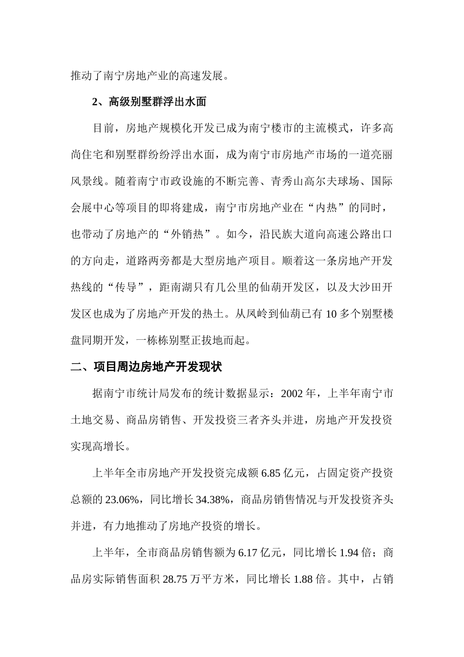 某山庄市场营销推广报告_第2页