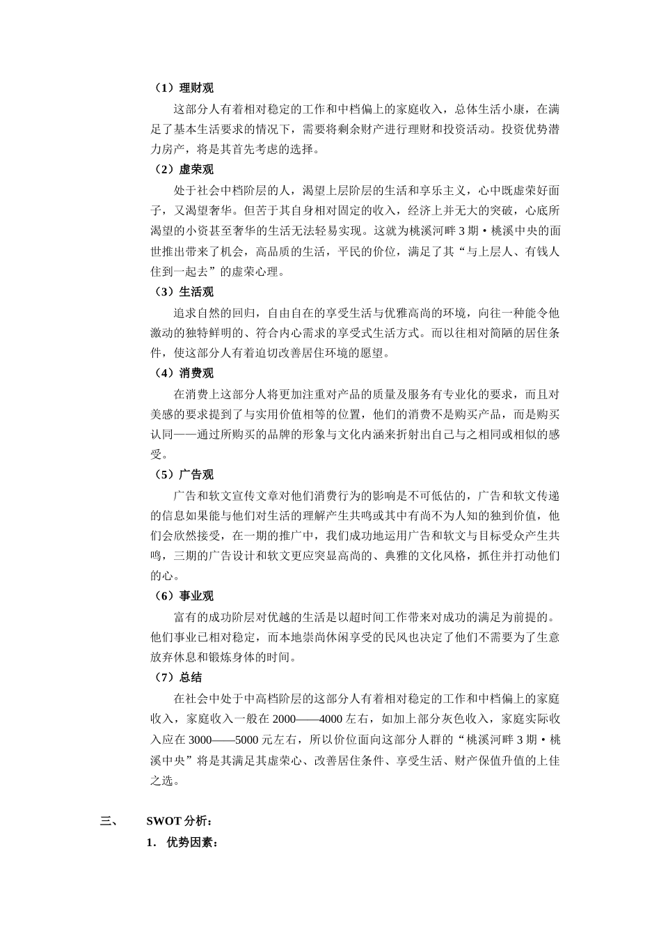 某楼盘营销推广方案( 31页)_第2页