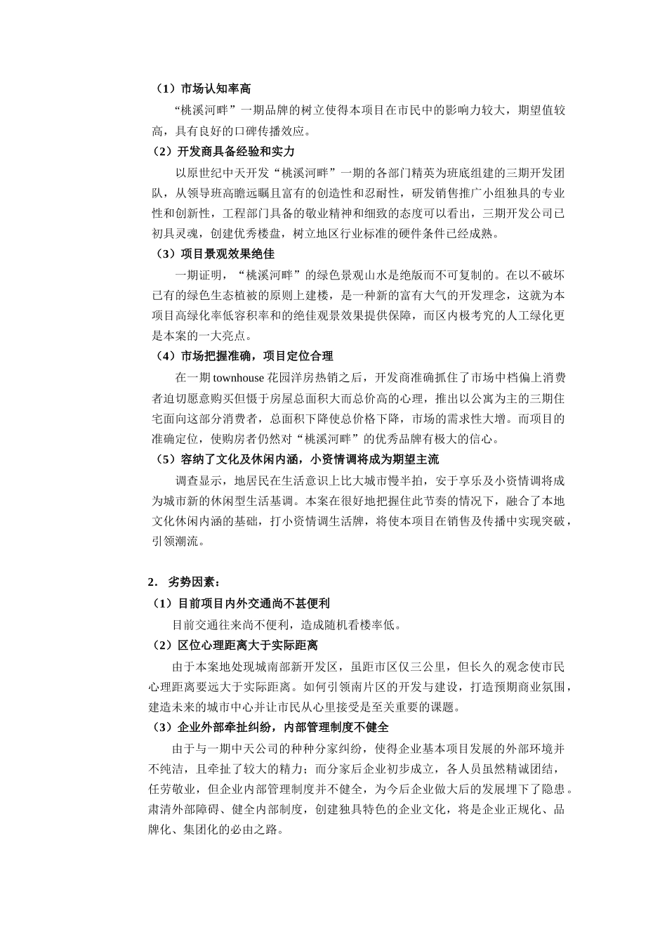 某楼盘营销推广方案( 31页)_第3页