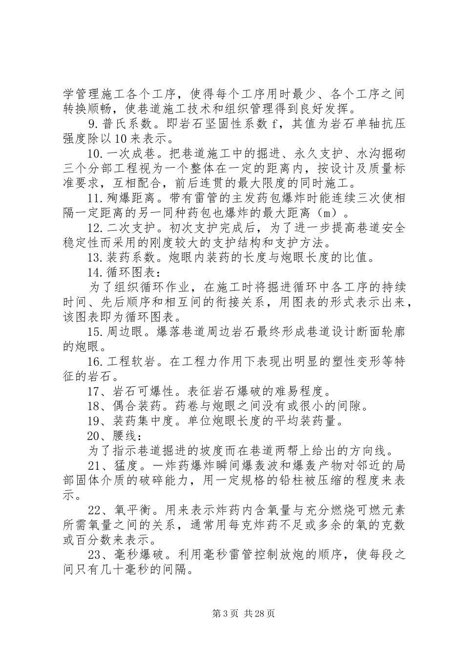 XX年XX年井巷工程计划_第3页