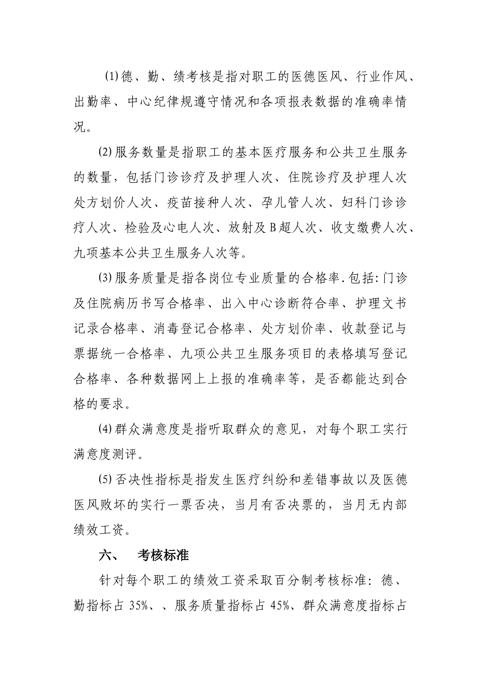 某卫生服务中心绩效工资考核方案_第3页