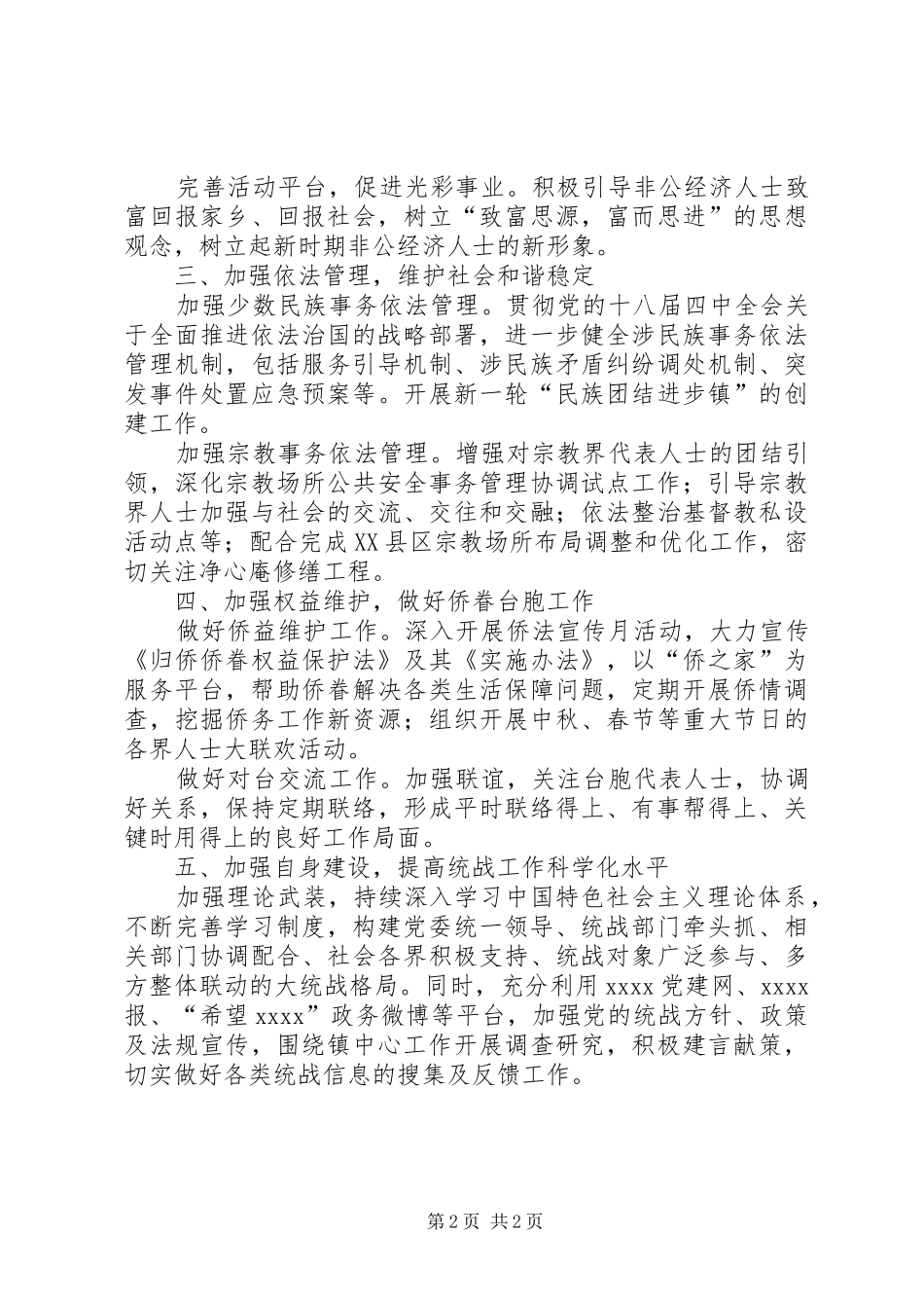 XX年统战工作计划_第2页