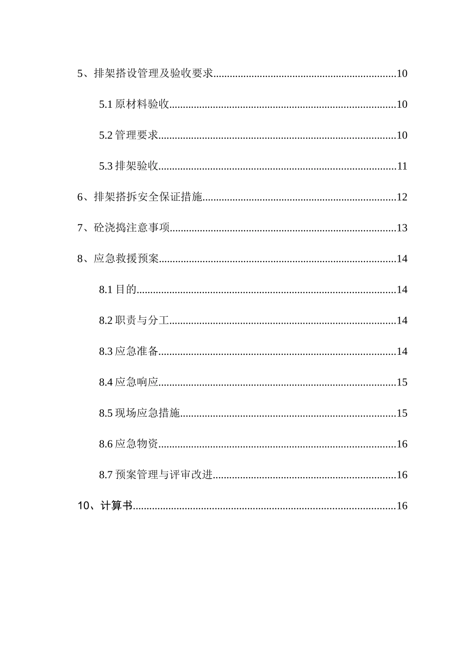 高排架施工方案_第2页