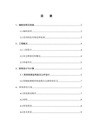 高排架施工方案
