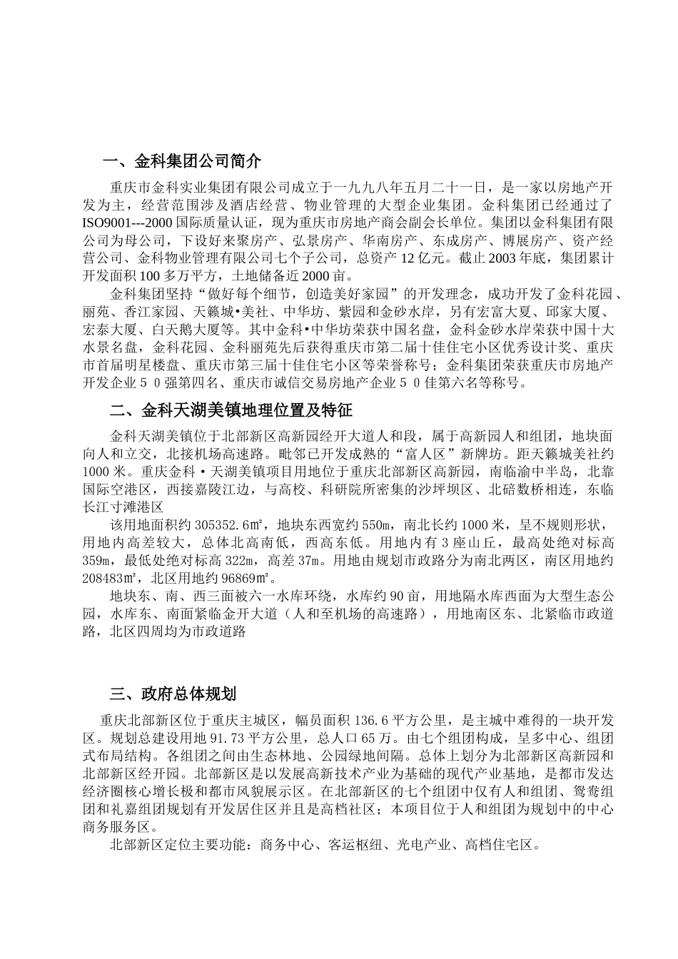 金科-天湖美镇销讲资料_第2页