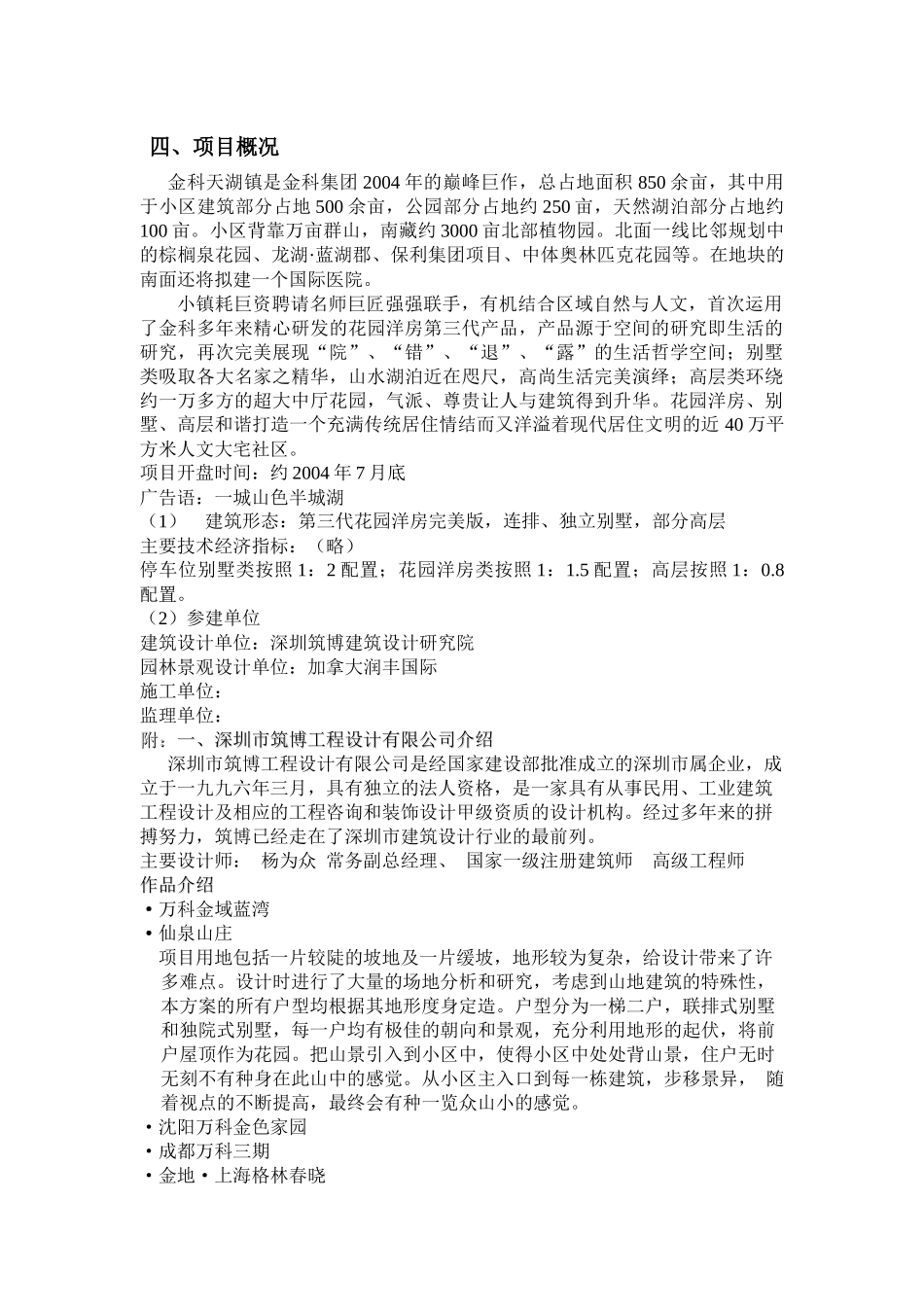 金科-天湖美镇销讲资料_第3页