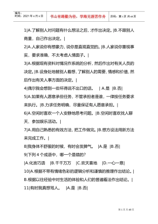 荣格心理测验纲要