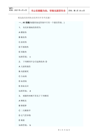临床助理医师考试精选试题