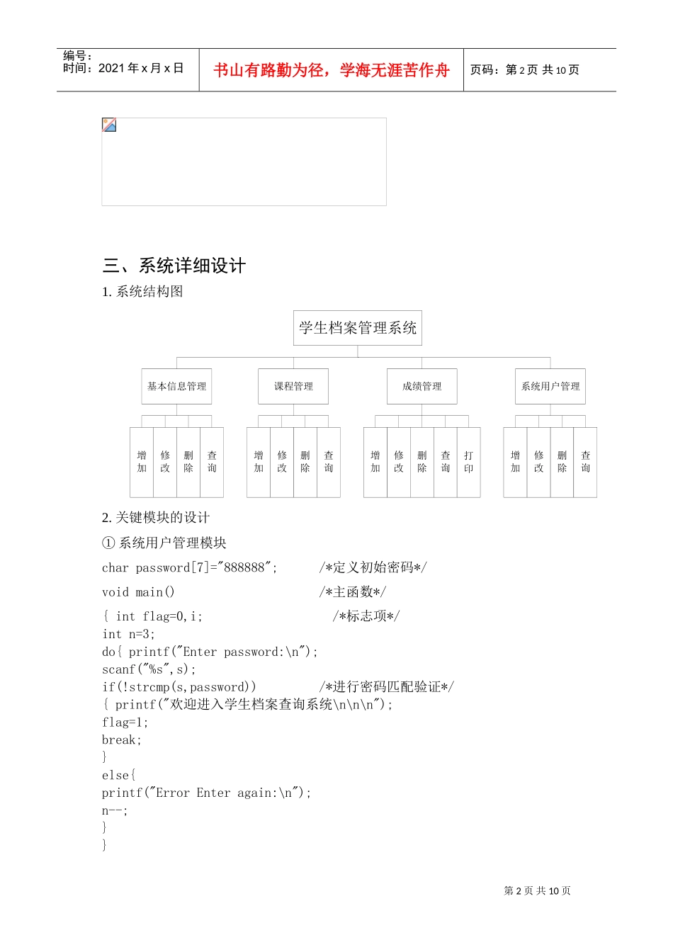 学生档案查询系统_第3页