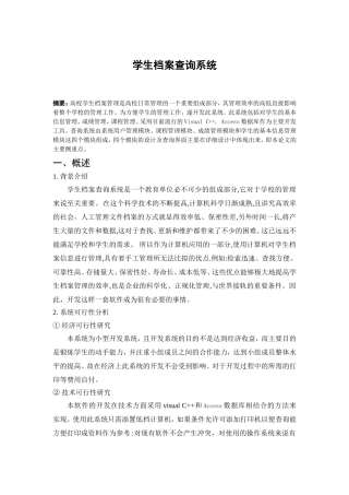 学生档案查询系统