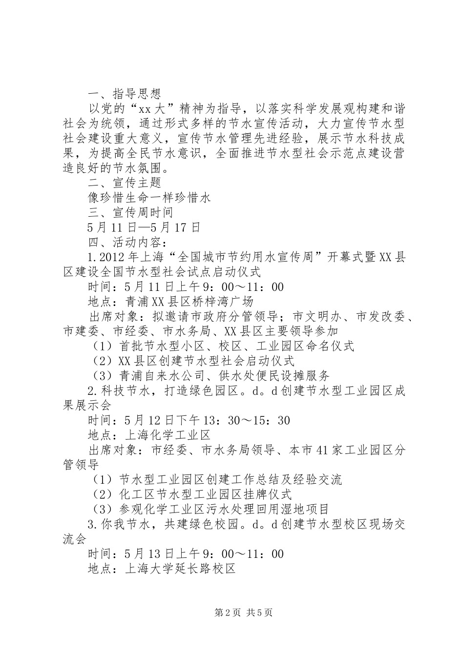 XX小学节水宣传周活动计划_第2页