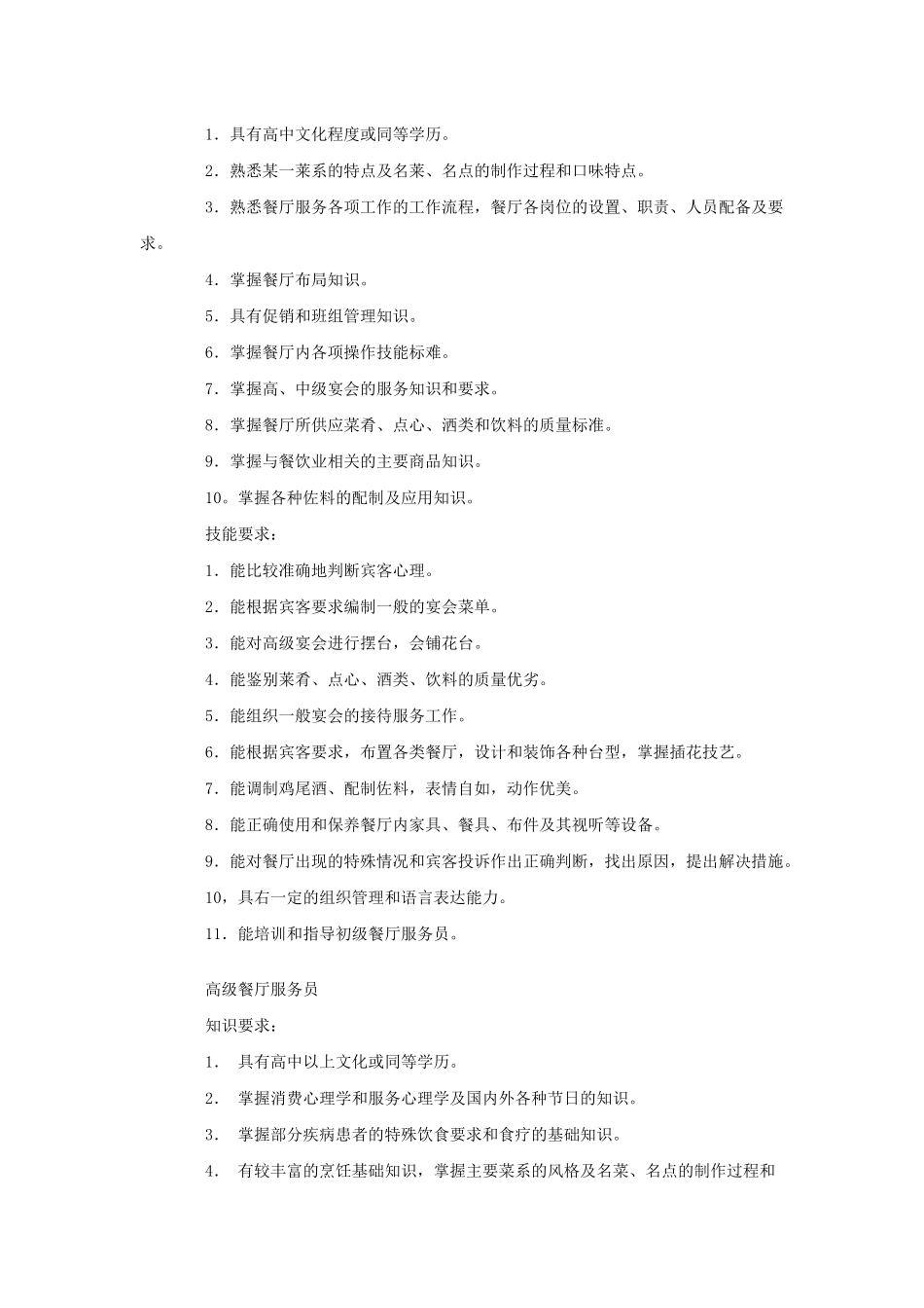 餐饮服务的管理知识_第3页