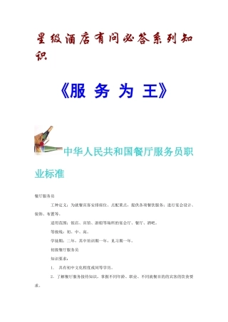 餐饮服务的管理知识