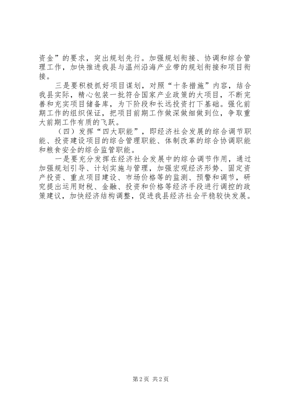 XX年粮食生产改革工作计划_第2页