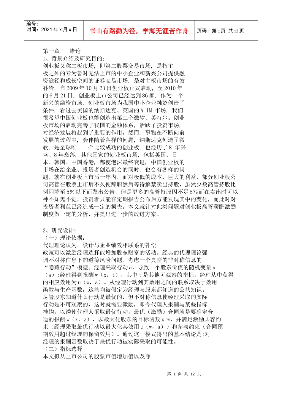 创业板高管薪酬激励机制浅析_第1页