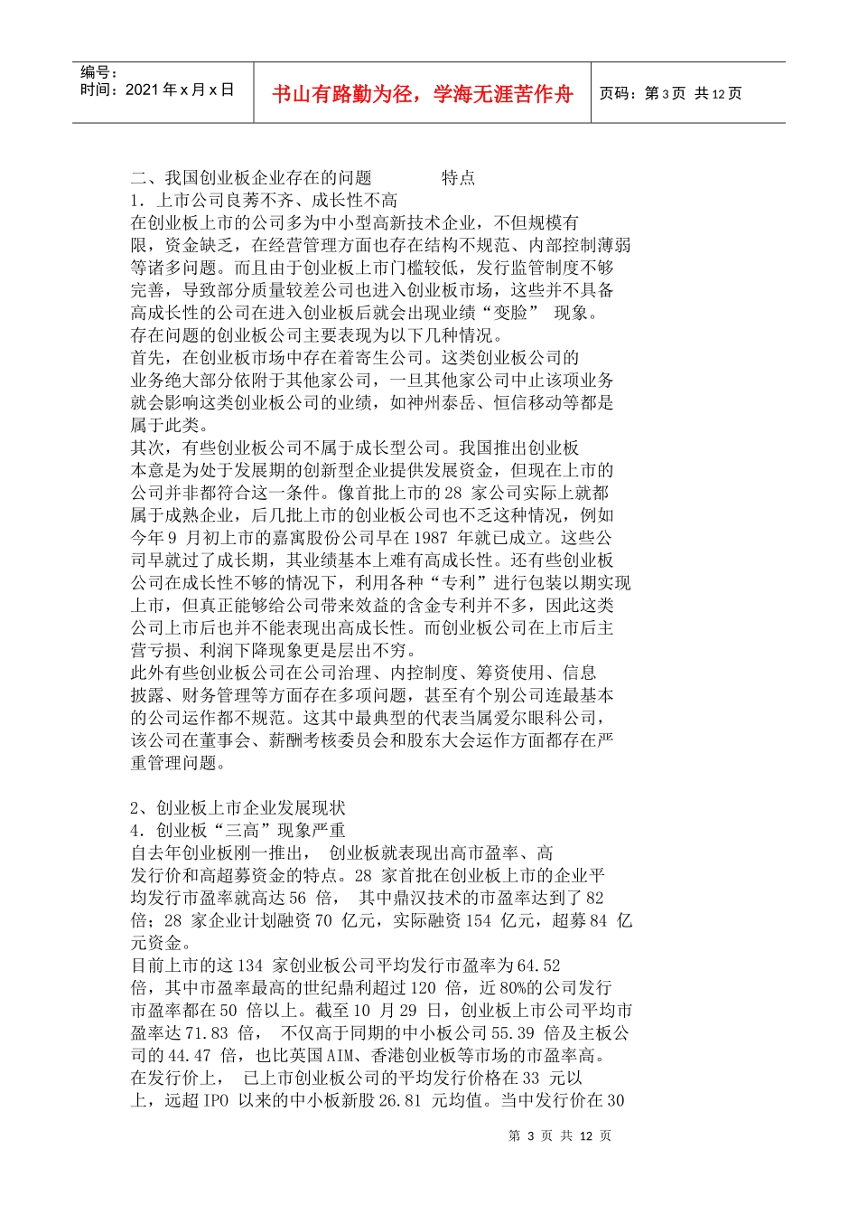 创业板高管薪酬激励机制浅析_第3页