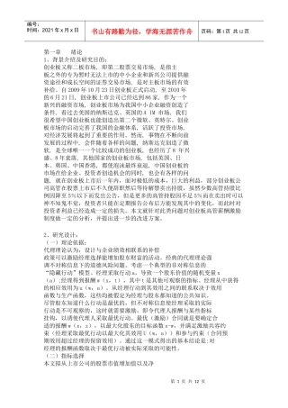 创业板高管薪酬激励机制浅析